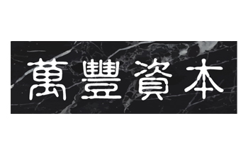 萬豐資本股份有限公司